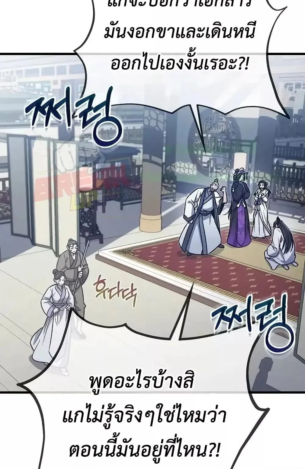 The Twin Swords of the Sima ตอนที่ 3 หน้า 31