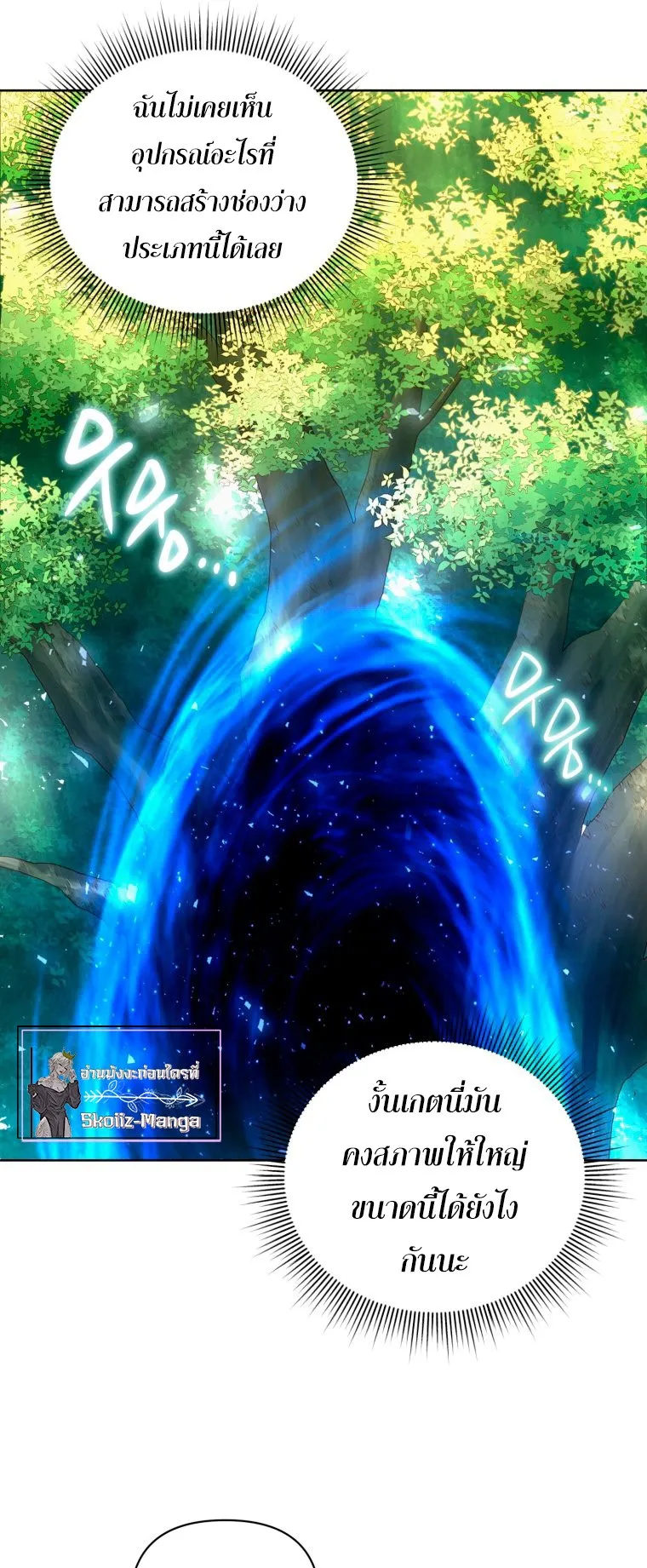 Player Who Returned 10000 Years Later ตอนที่ 5 หน้า 28
