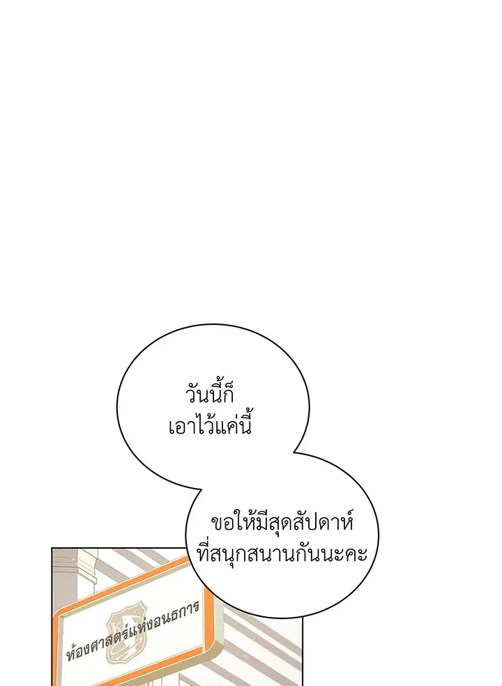Necromancer Academy’s Genius Summoner Chapter 39 หน้า 28