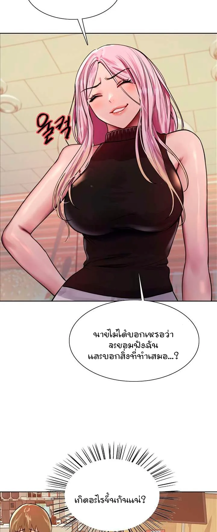 Sex-Stop Watch ตอนที่ 44 หน้า 40