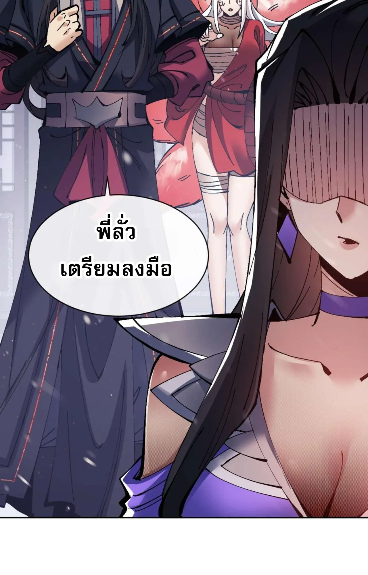 Devious Son of Heaven ตอนที่ 109 หน้า 7