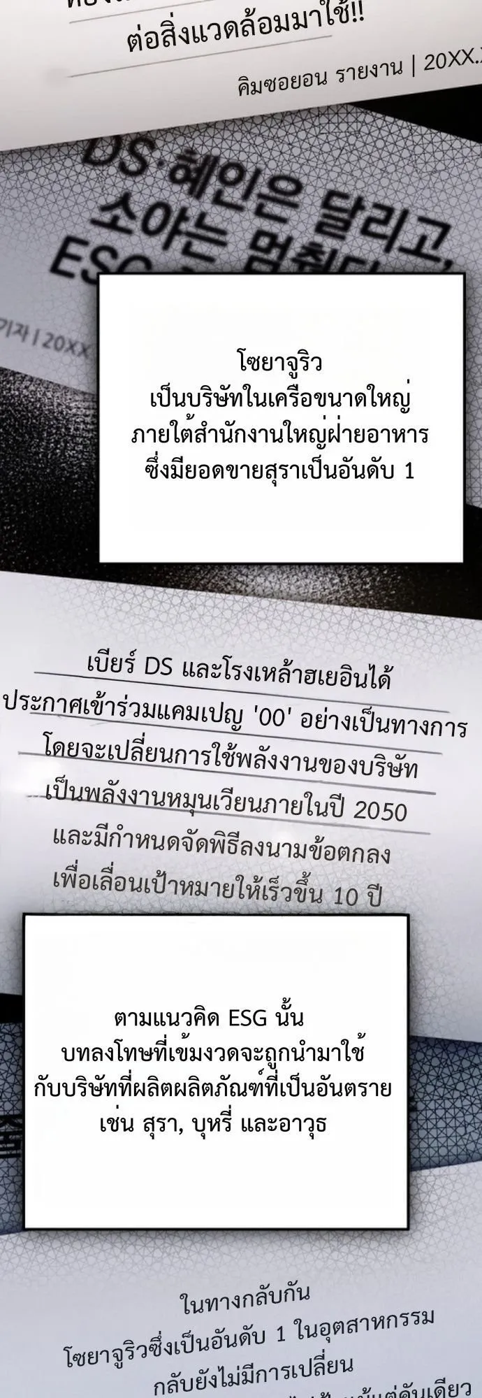 The Art of Leaving Work on Time ตอนที่ 3 หน้า 105