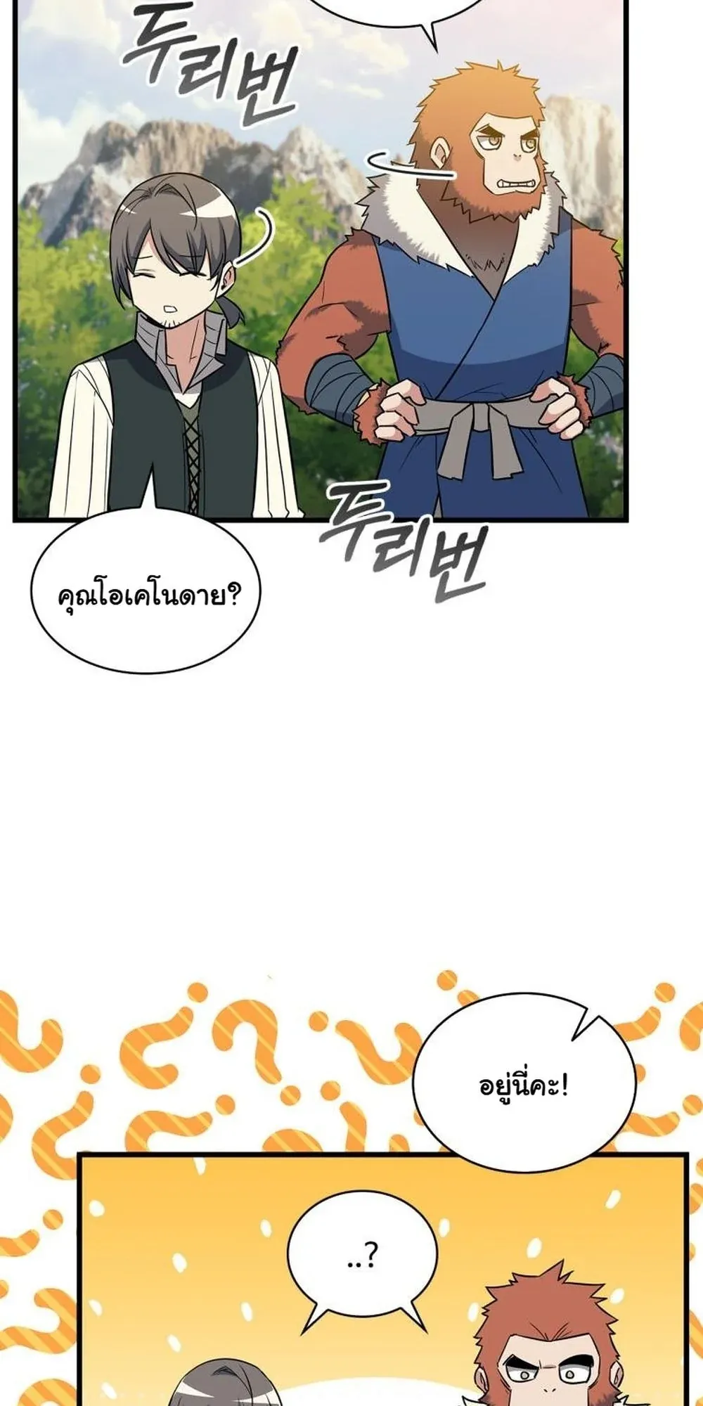I Became the Academy Villain’s Daughter ตอนที่ 15 หน้า 33