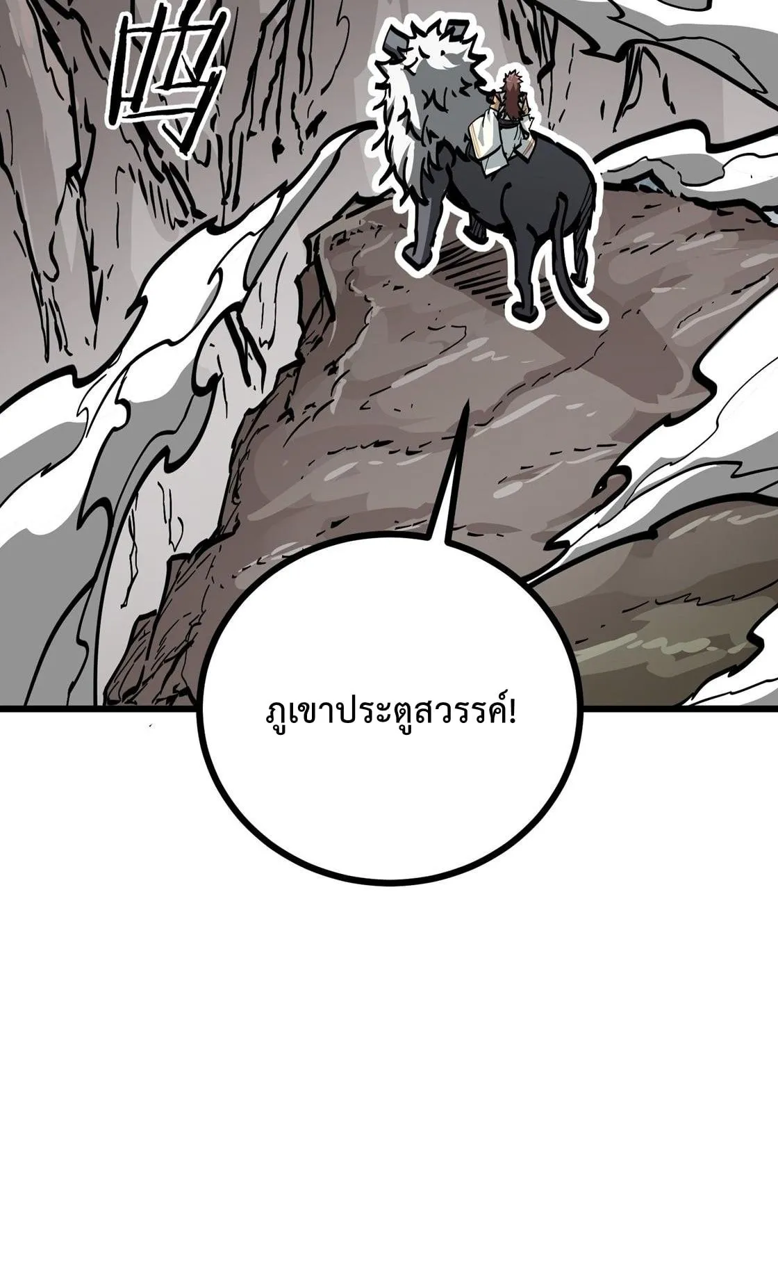 Immortal Fairy, Please Listen to My Explanation ตอนที่ 7 หน้า 66