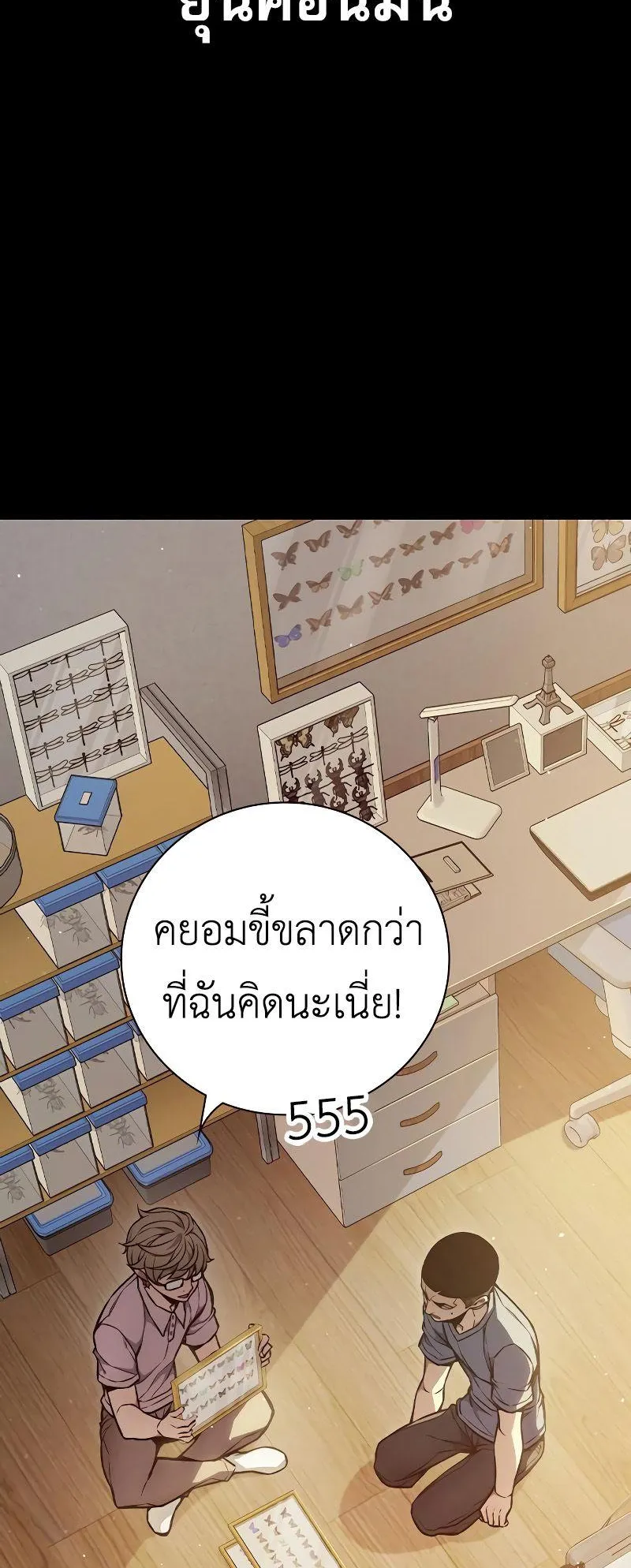 Juvenile Prison ตอนที่ 5 หน้า 48