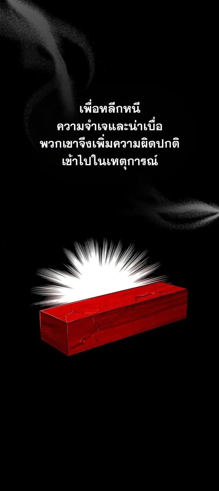Got Dropped into a Ghost Story, Still Gotta Work ตอนที่ 9 หน้า 32