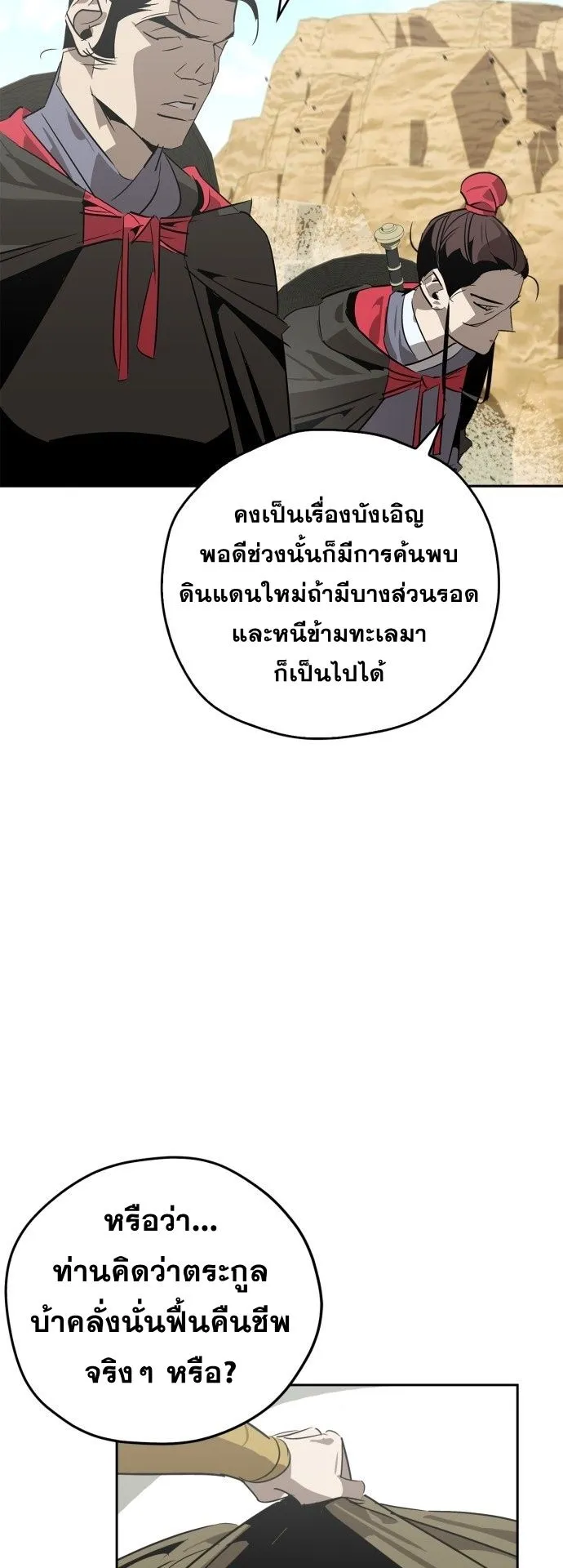 Wild West Murim ตอนที่ 25 หน้า 21