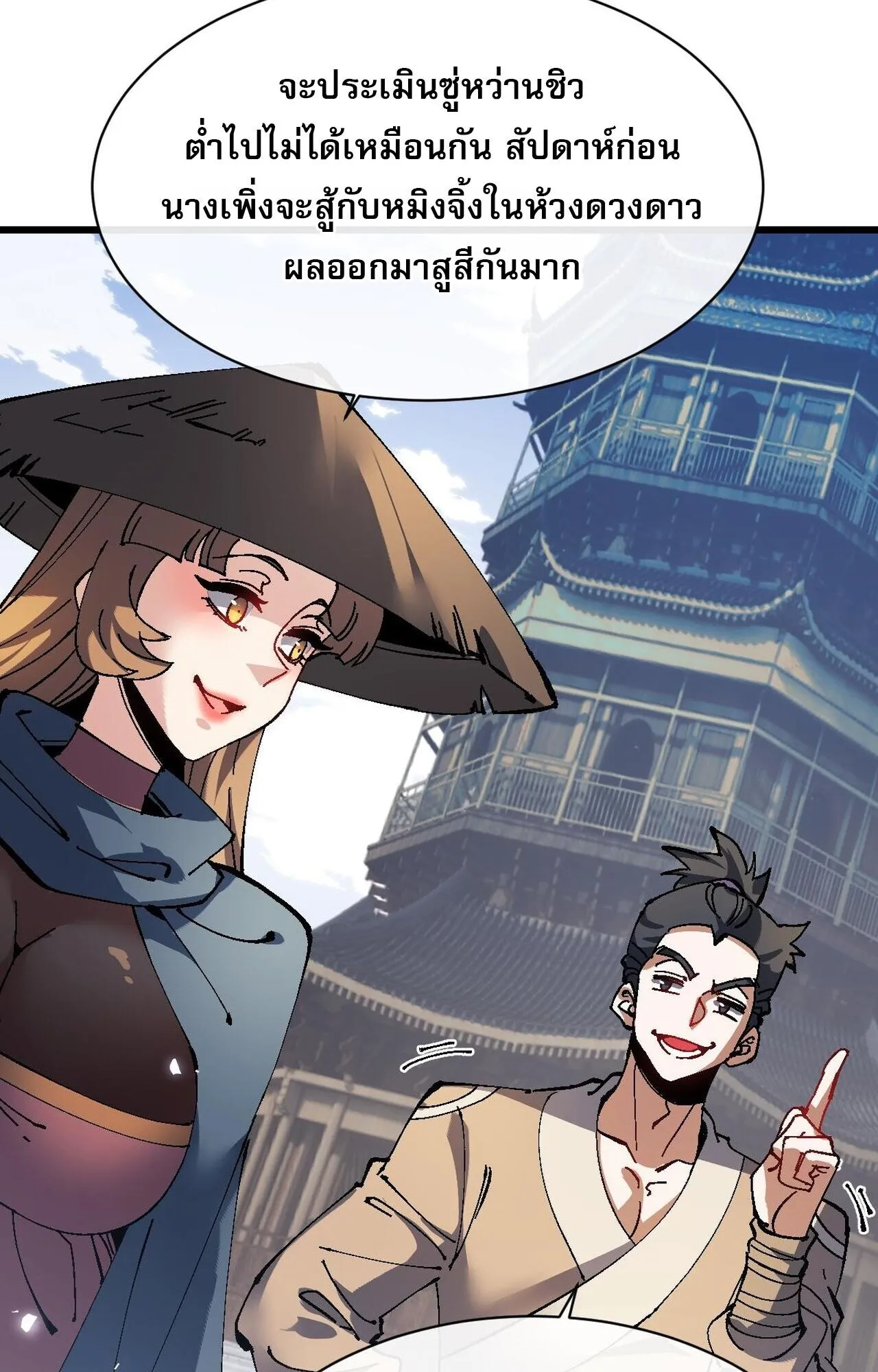 Devious Son of Heaven ตอนที่ 183 หน้า 18