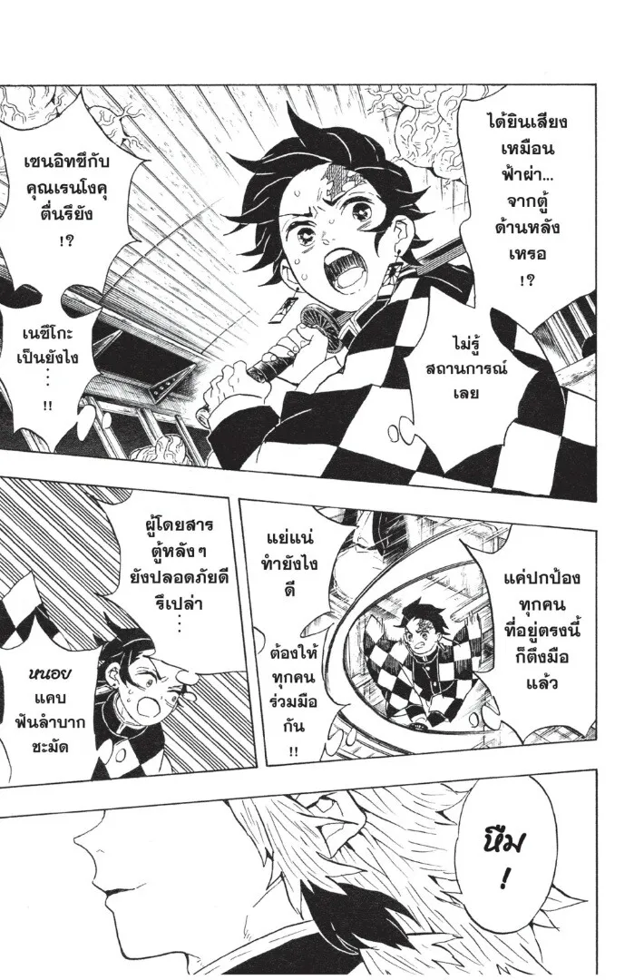 Kimetsu no yaiba ตอนที่ 53 หน้า 159