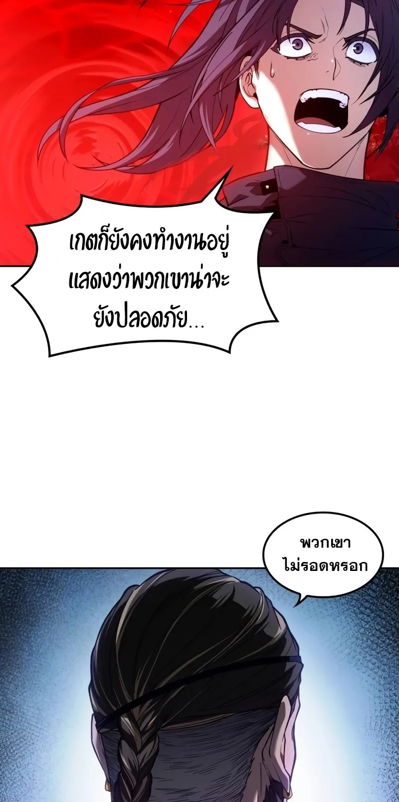 The Last Adventurer ตอนที่ 10 หน้า 25