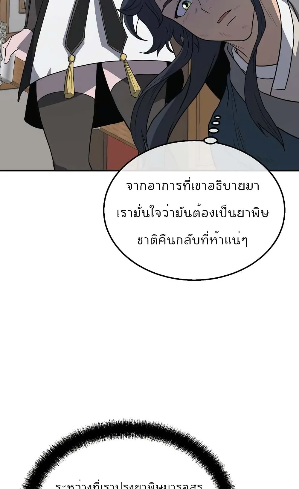 Millennium Spinning ตอนที่ 16 หน้า 58