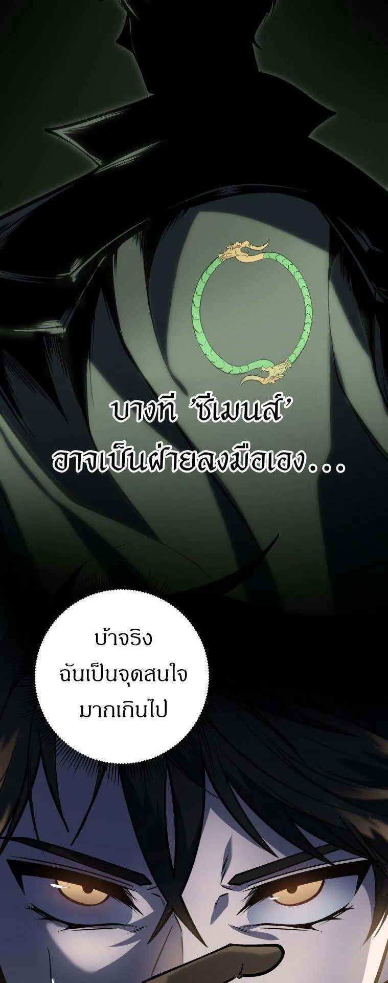 A Dragonslayer’s Peerless Regression ตอนที่ 25 หน้า 51