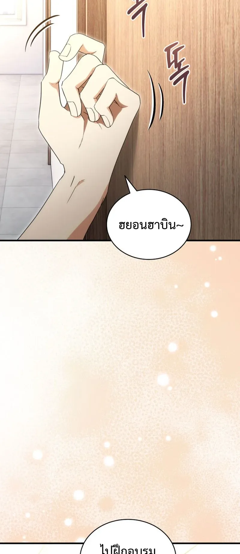 The Ranker Who Just Wants to Retire ตอนที่ 13 หน้า 6