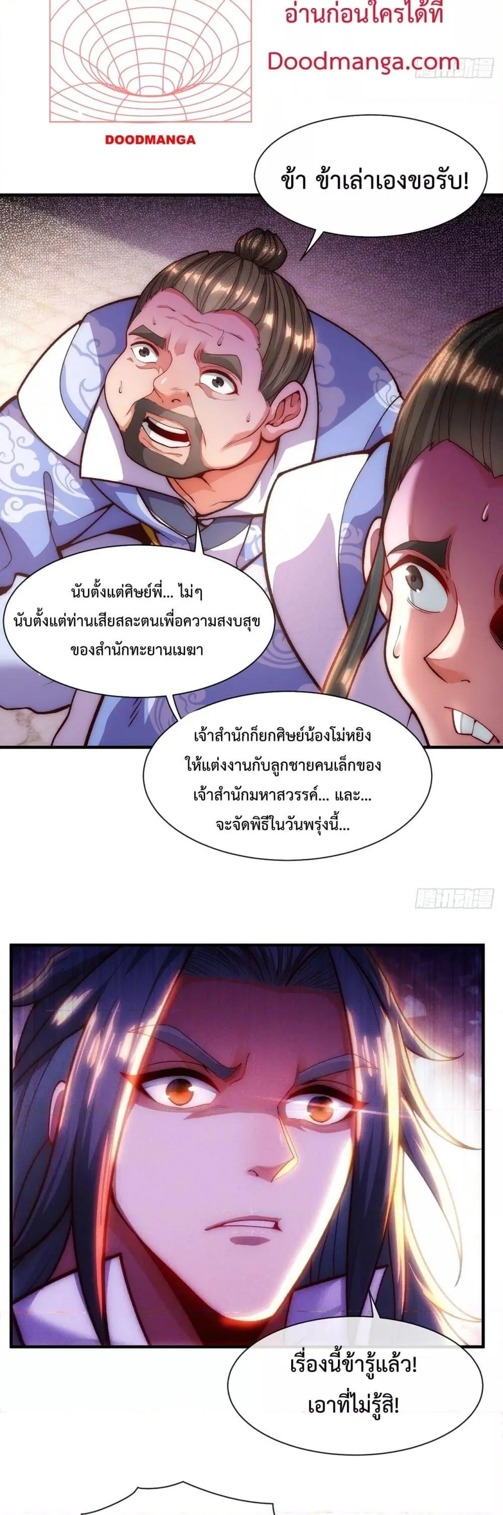 Eternal Saint ตอนที่ 4 หน้า 9