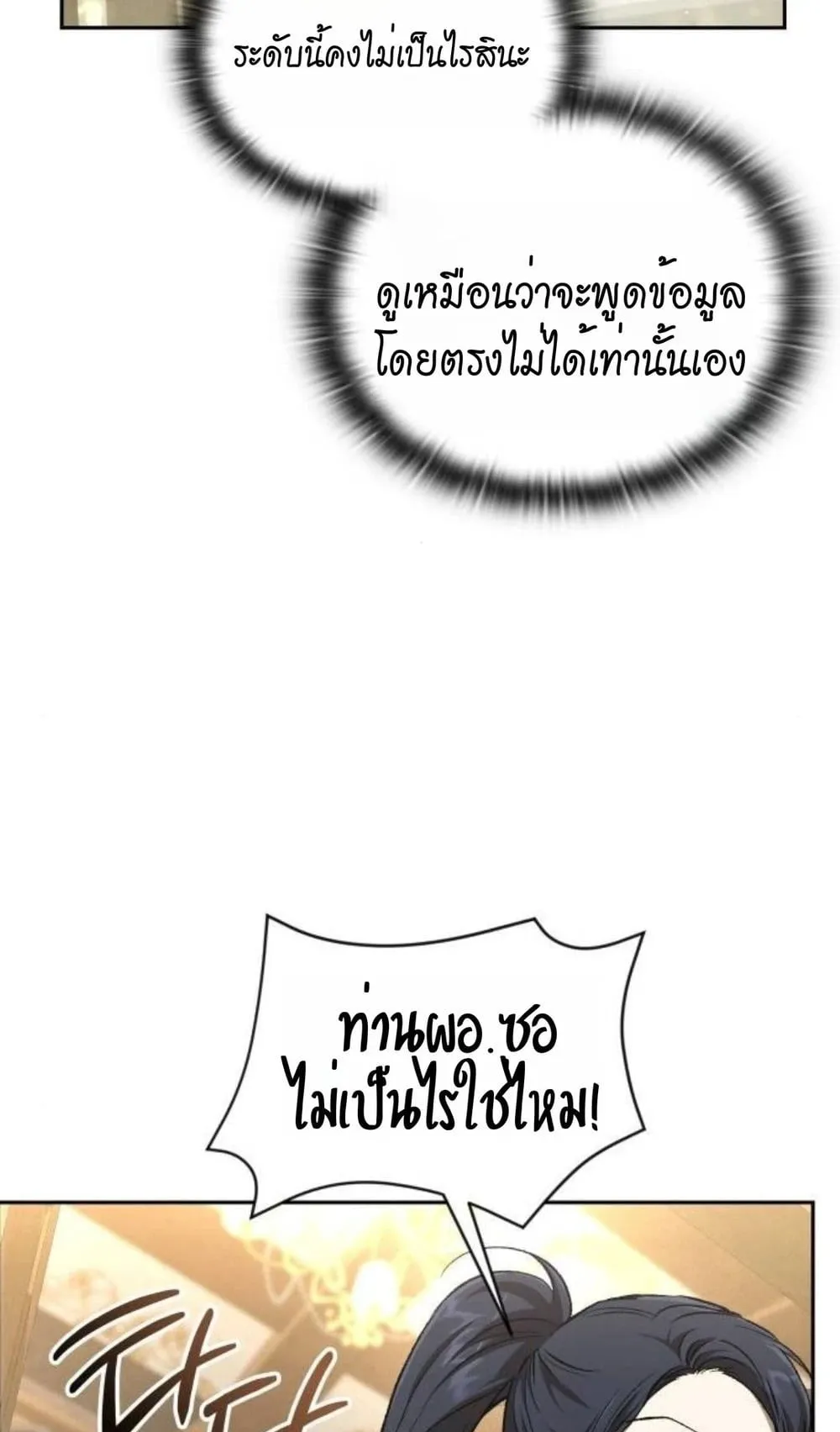 Shinsu Kindergarten ตอนที่ 36 หน้า 109