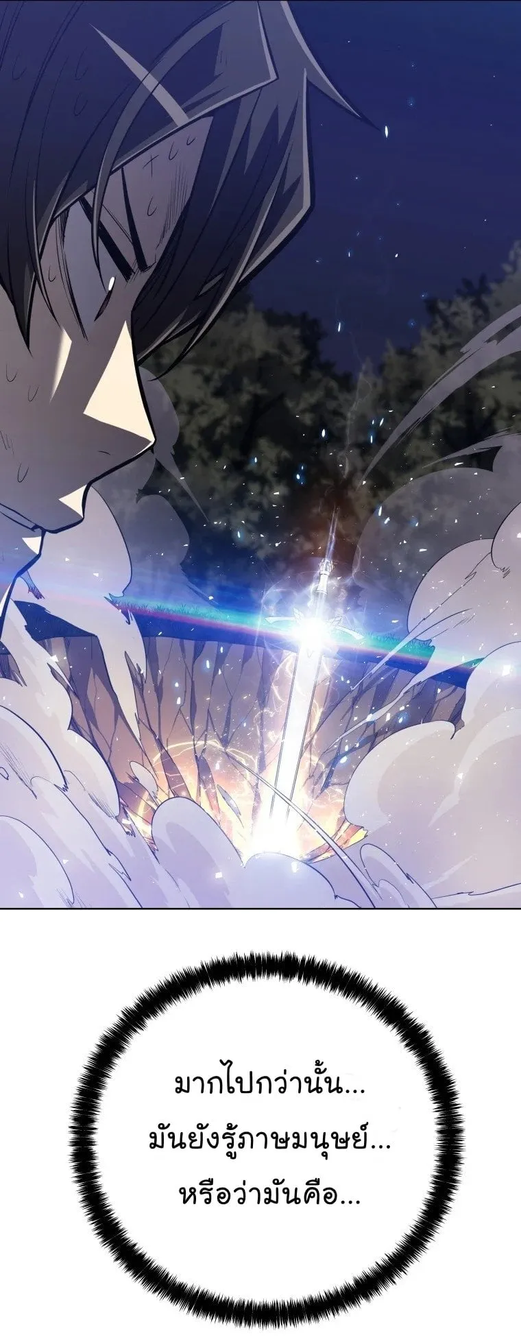 Overpowered Sword ตอนที่ 2 หน้า 7