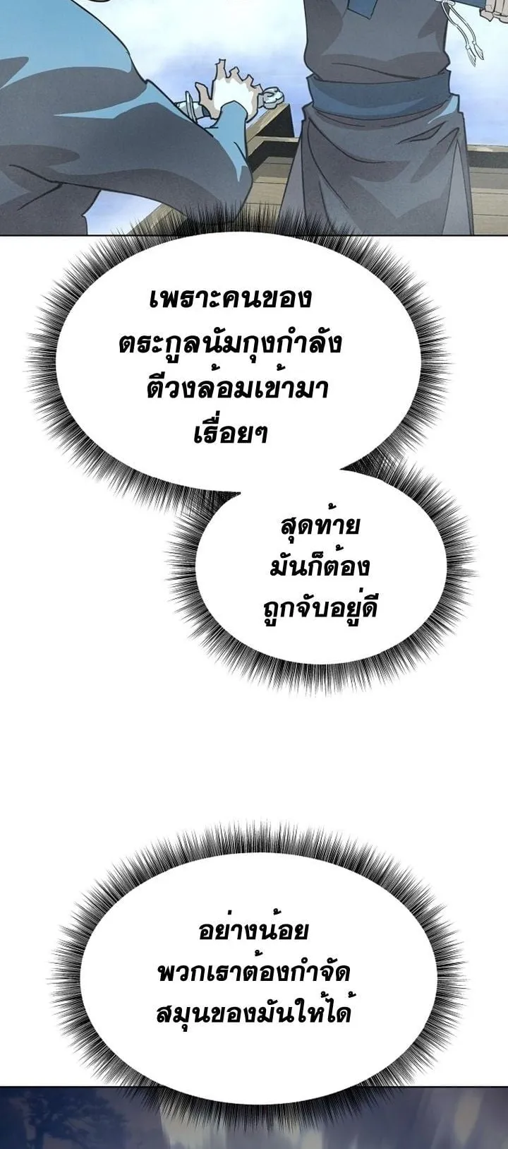 The Great Sage of the Namgung Clan ตอนที่ 3 หน้า 17