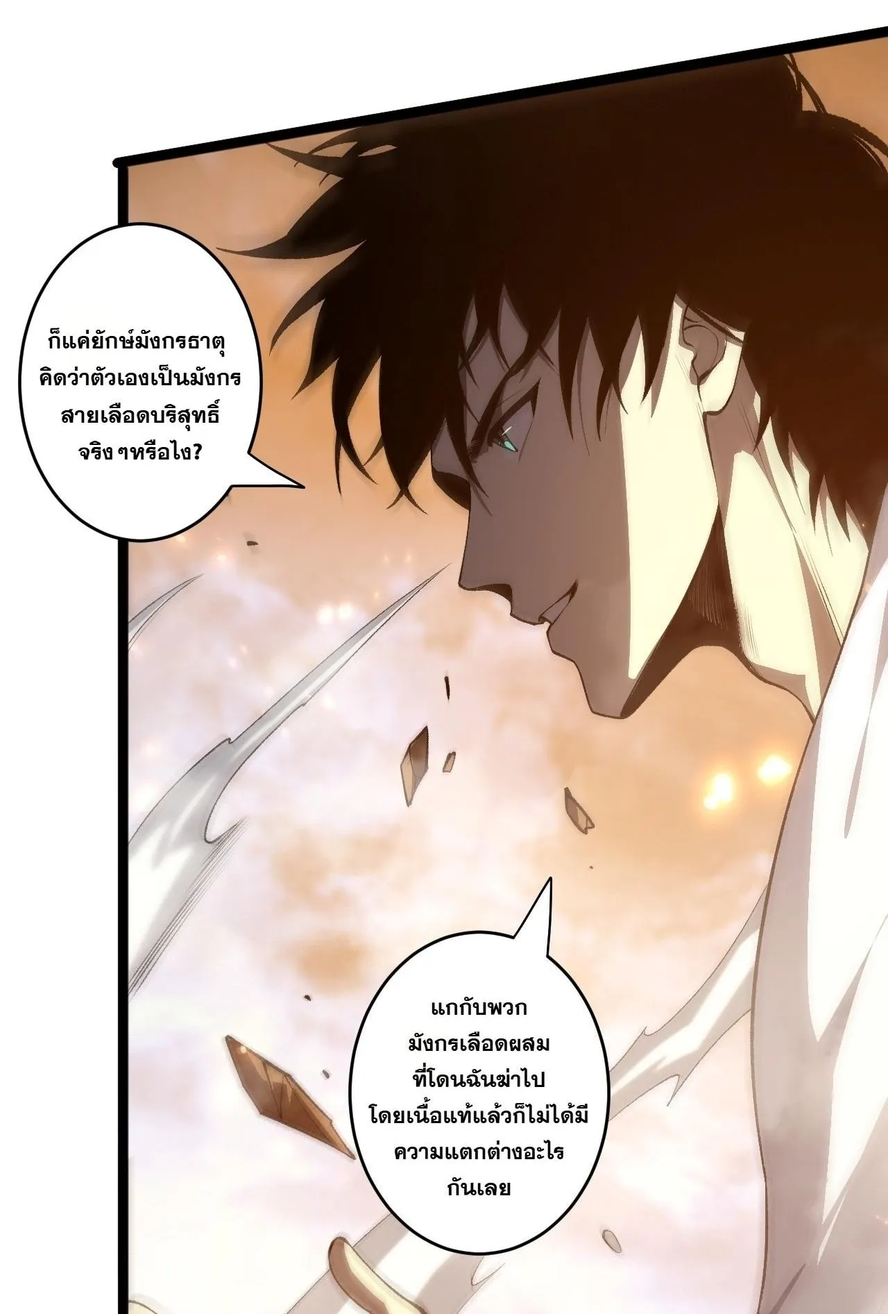 Disastrous Necromancer ตอนที่ 299 หน้า 13