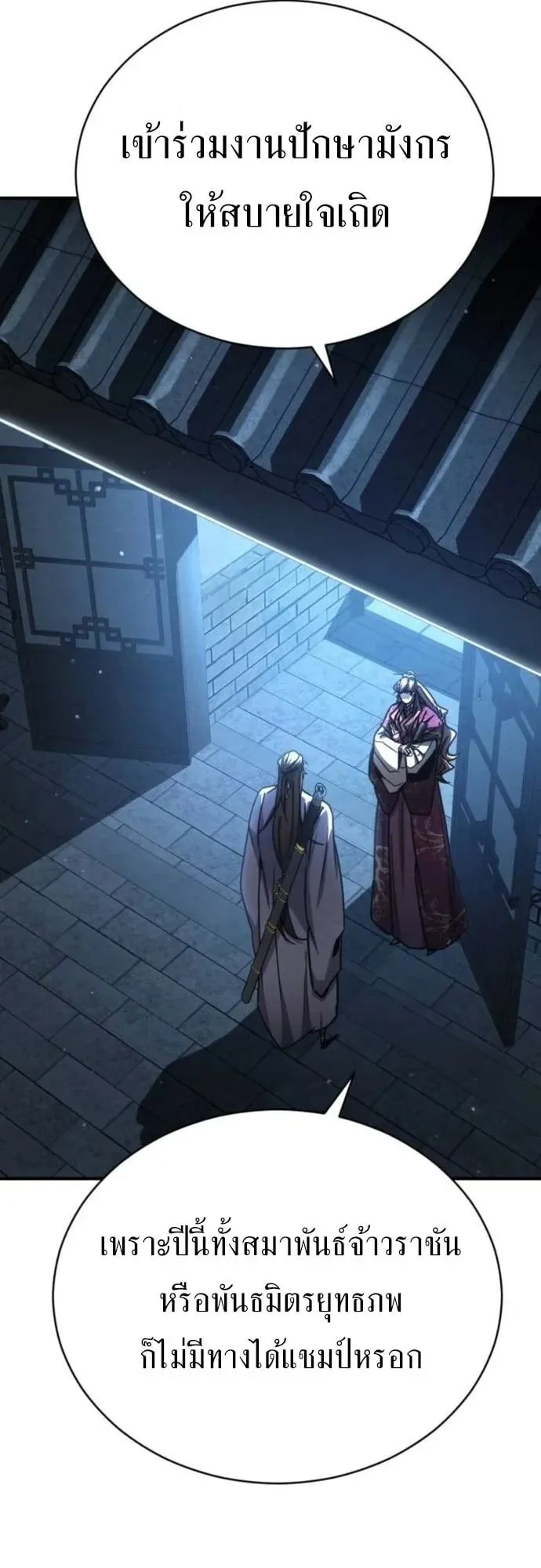 Reincarnation of the Fist King ตอนที่ 26 หน้า 20
