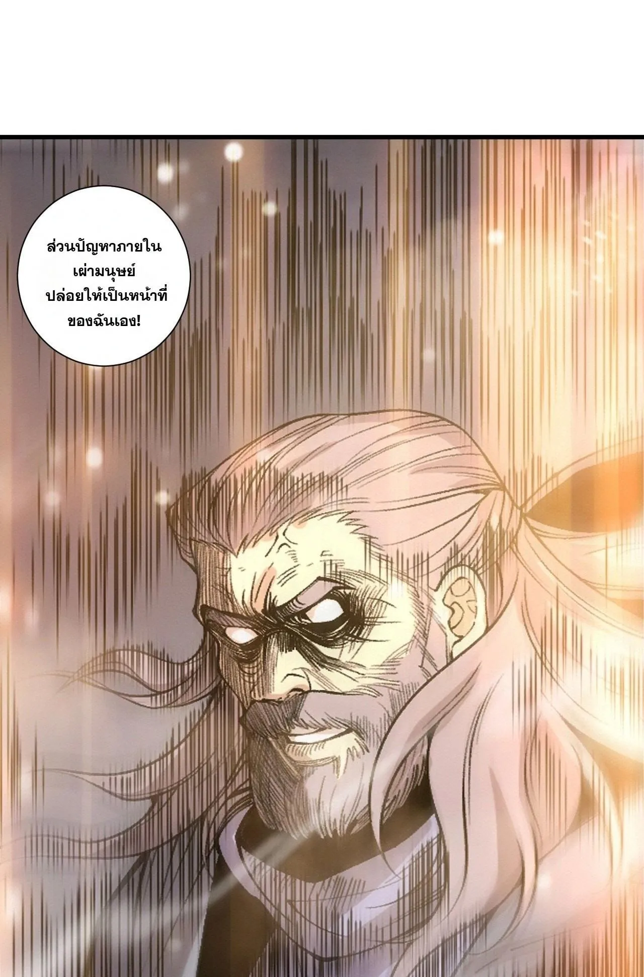 Disastrous Necromancer ตอนที่ 300 หน้า 65