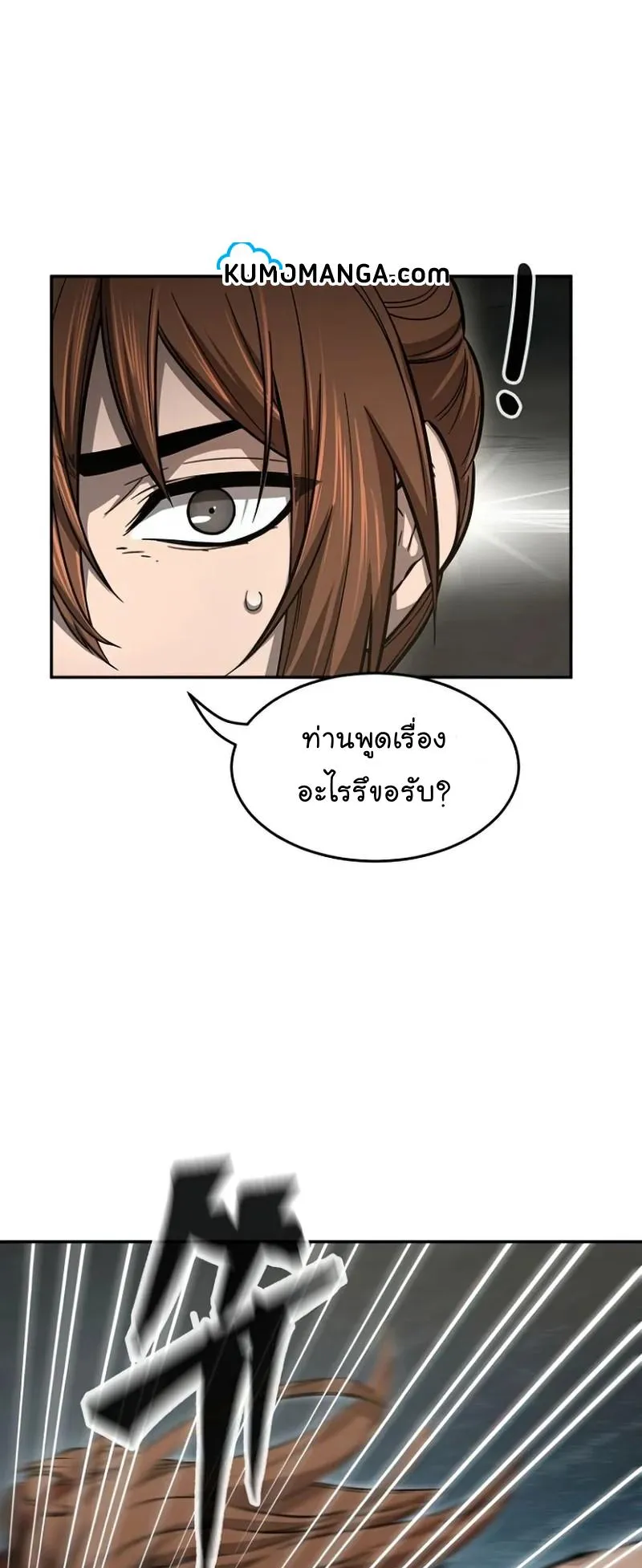 Absolute Sword Sense ตอนที่ 11 หน้า 25