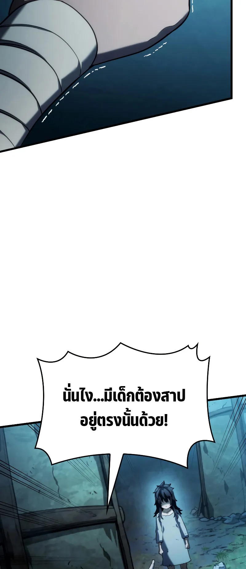 Revenge of the Iron-Blooded Sword Hound ตอนที่ 41 หน้า 75