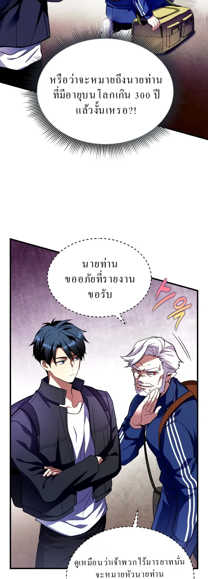 Even the Almighty Is a First-Time Dad ตอนที่ 7 หน้า 8