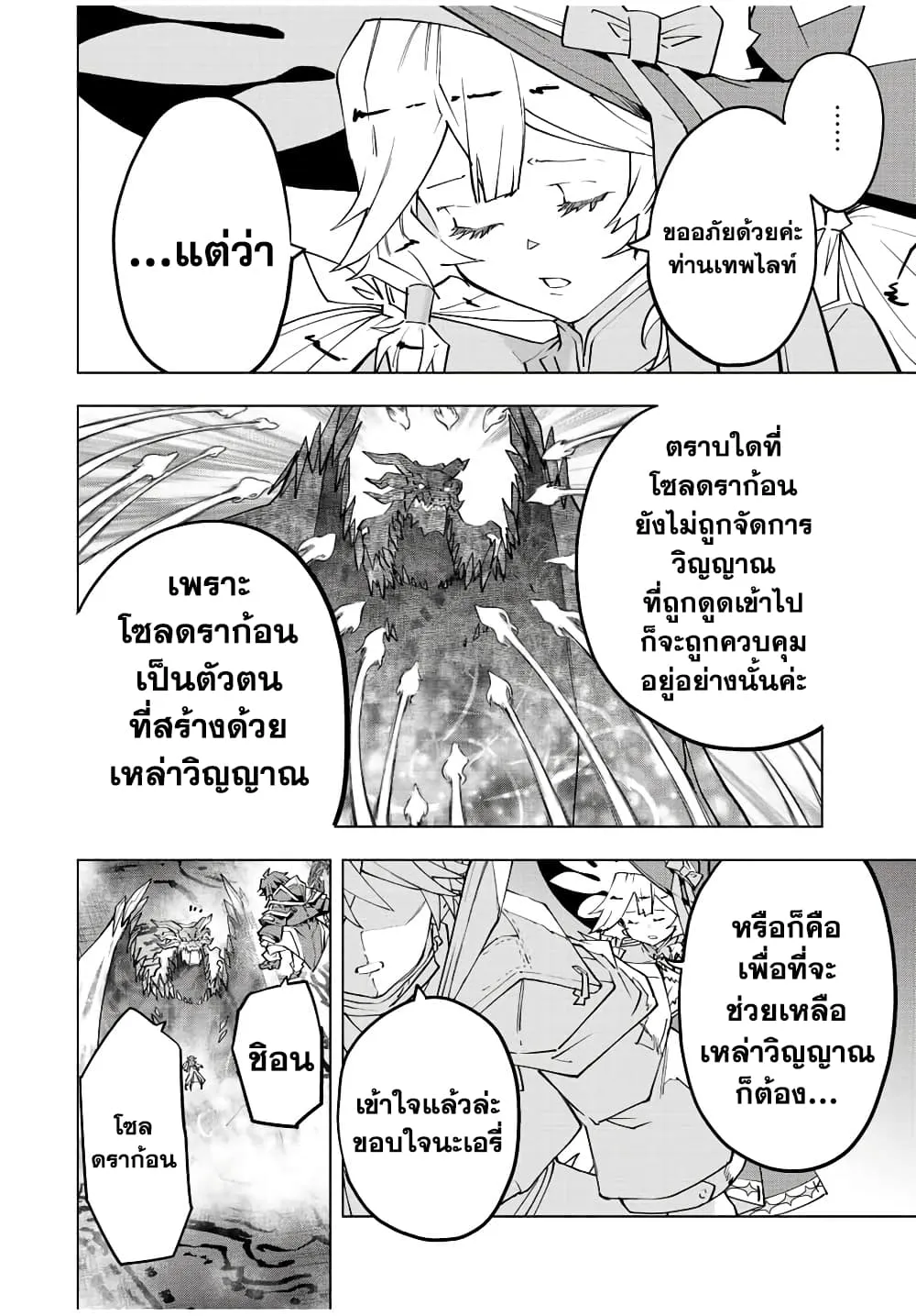 My Gift LVL 9999 Unlimited Gacha ตอนที่ 66 หน้า 18