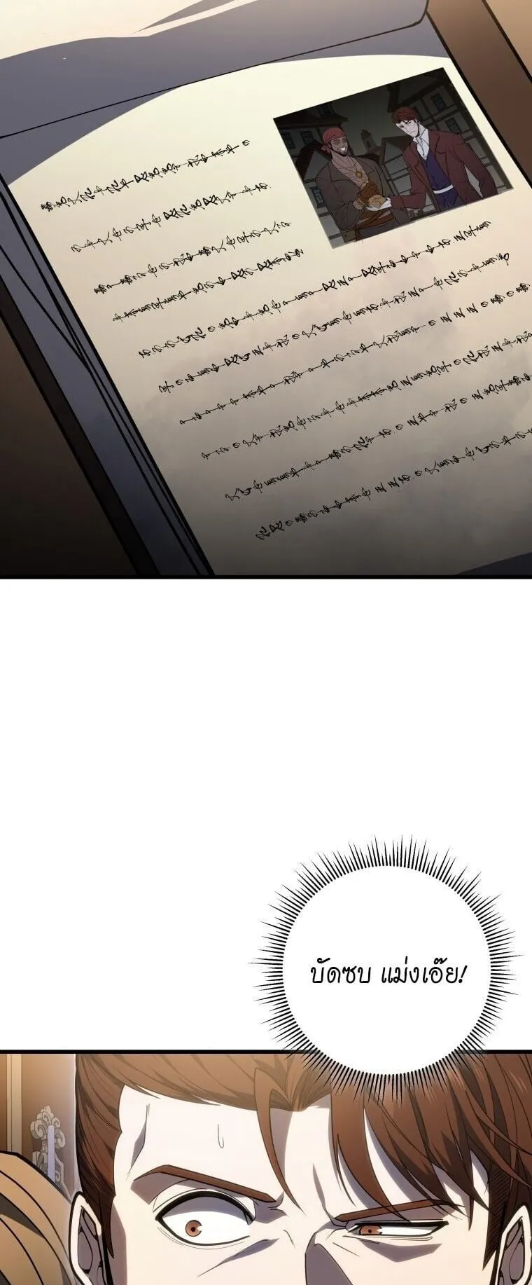 A Dragonslayer’s Peerless Regression ตอนที่ 54 หน้า 39