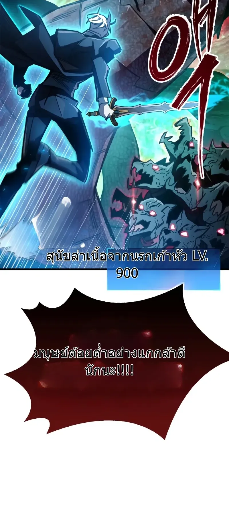 The Player Hides His Past ตอนที่ 93 หน้า 86