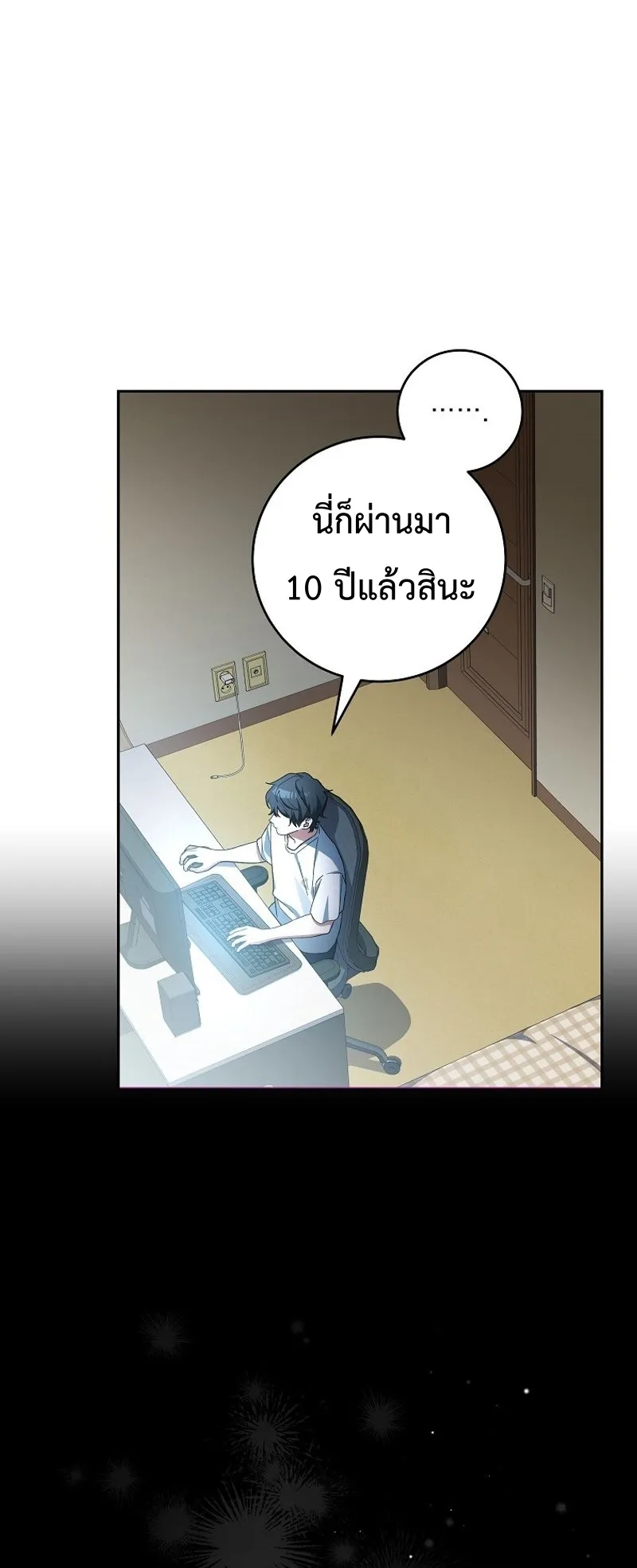 Genius Archer’s Streaming ตอนที่ 1 หน้า 31
