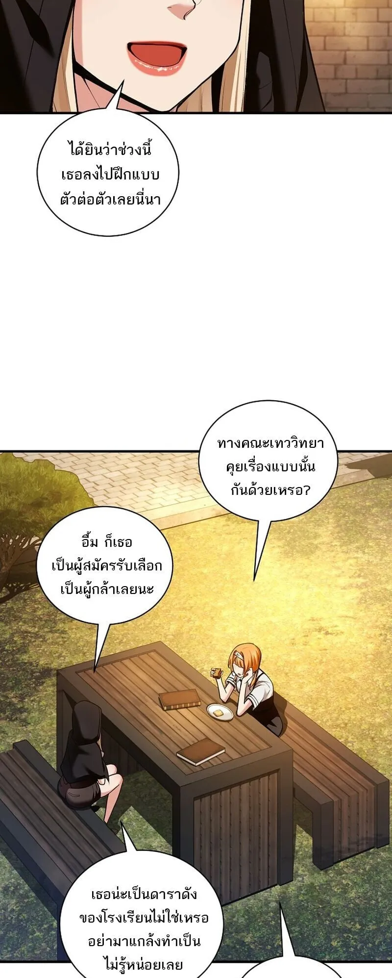Fated to Be Loved by Villains ตอนที่ 50 หน้า 25