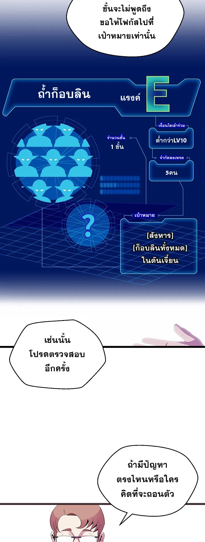 Kill the Hero ตอนที่ 3 หน้า 29