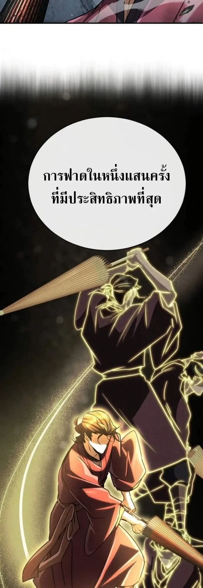 Reincarnation of the Fist King ตอนที่ 22 หน้า 39
