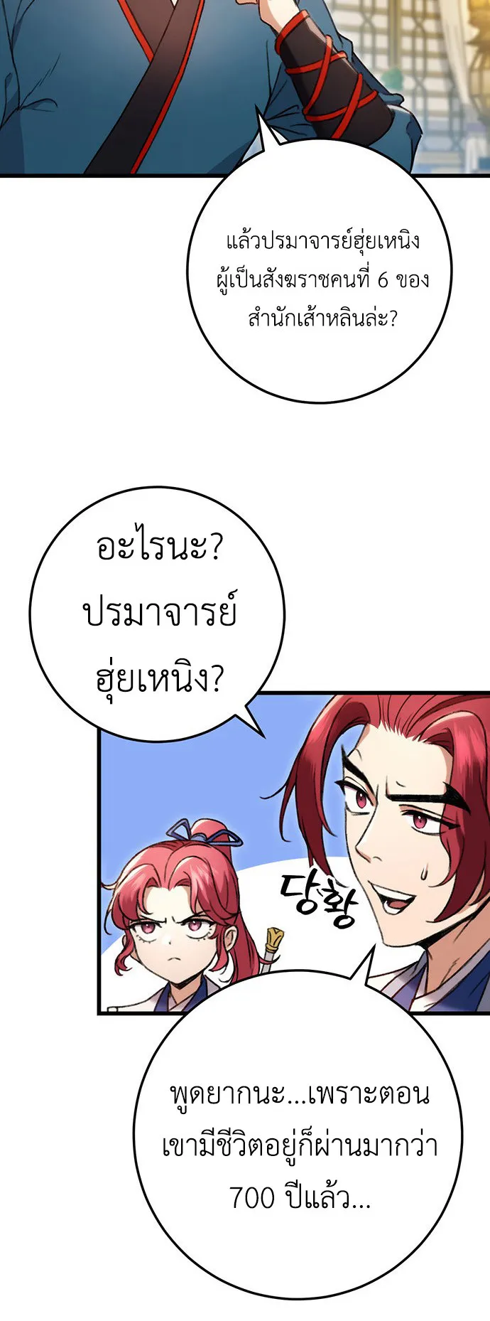 The Emperor’s Sword ตอนที่ 7 หน้า 67