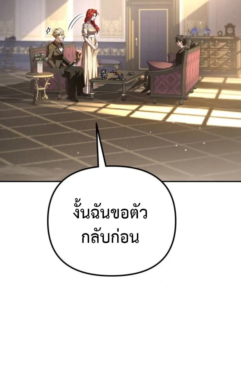 Raising Villains the Right Way ตอนที่ 11 หน้า 46