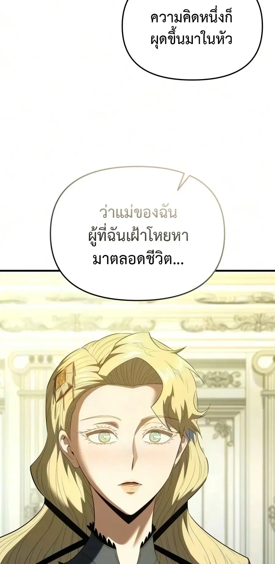The Seventh Prince Wants to Bail ตอนที่ 10 หน้า 37