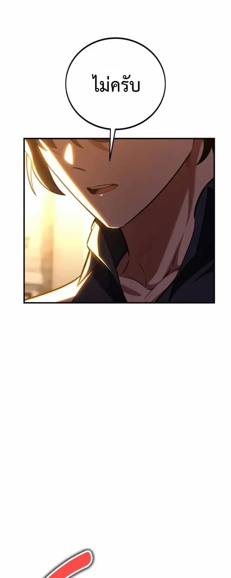 I Killed an Academy Player ตอนที่ 105 หน้า 139