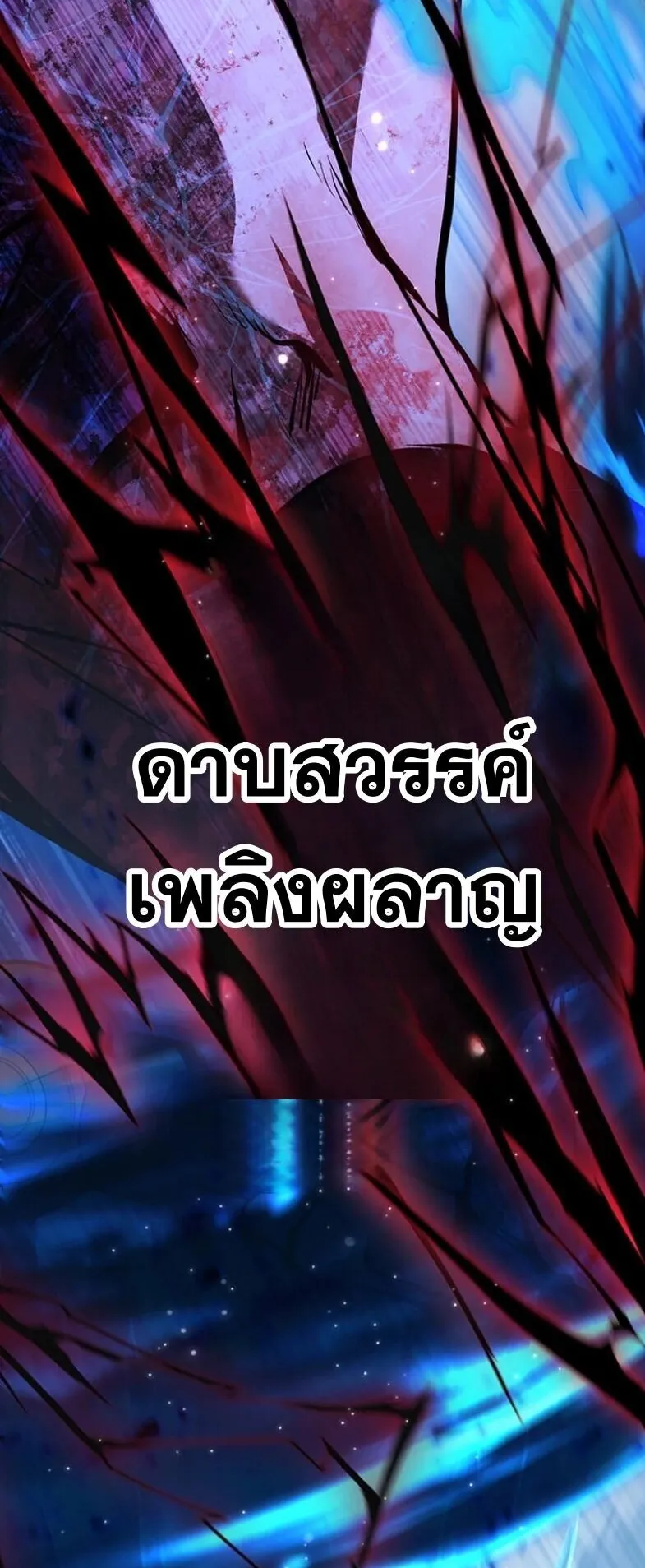 I Became a Cheat-Level Skill Thief ตอนที่ 33 หน้า 71