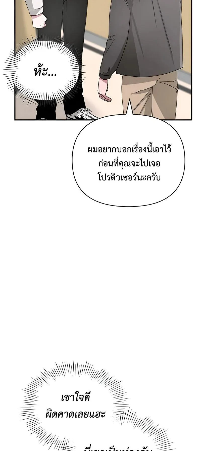 I Was Immediately Mistaken for a Monster Genius Actor ตอนที่ 5 หน้า 54