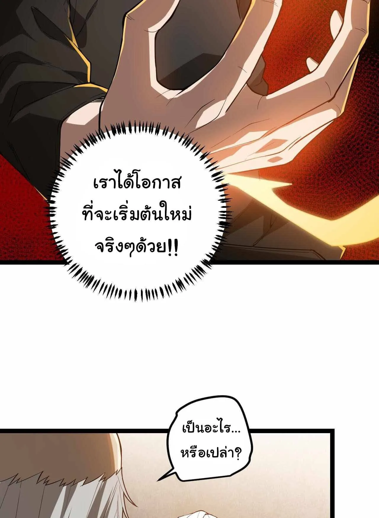 The Game That I Came From ตอนที่ 1 หน้า 81