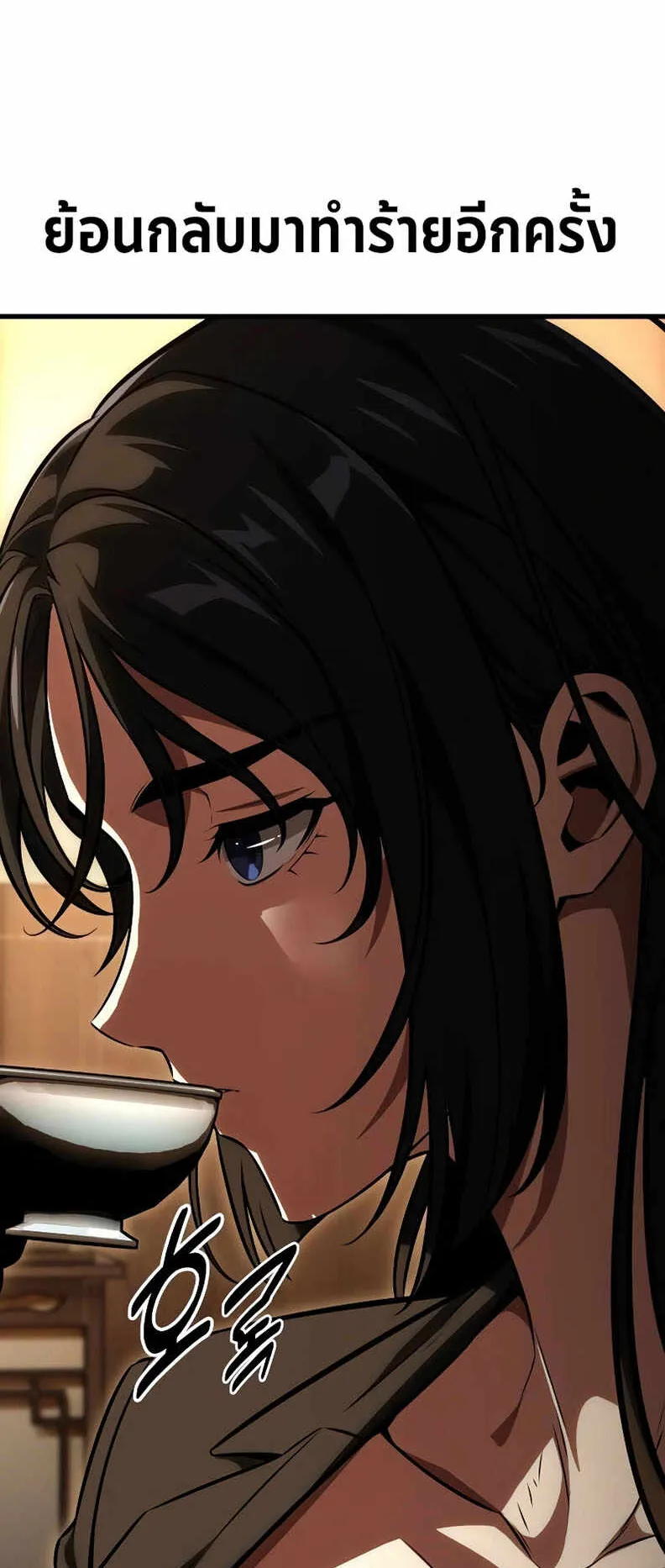 I Killed an Academy Player ตอนที่ 19 หน้า 102