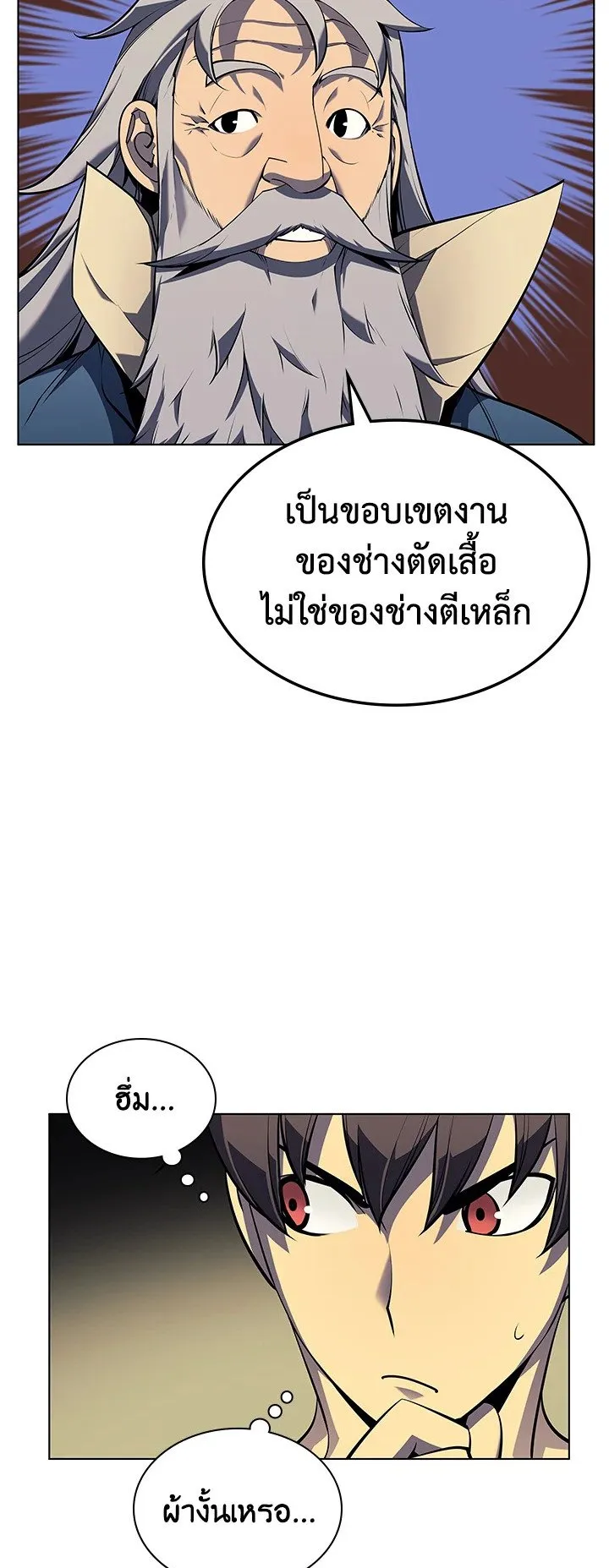 Overgeared ตอนที่ 37 หน้า 20