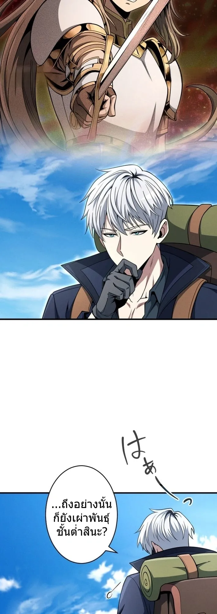 100 Million Years Later The Ultimate Weapon Return ตอนที่ 6 หน้า 49