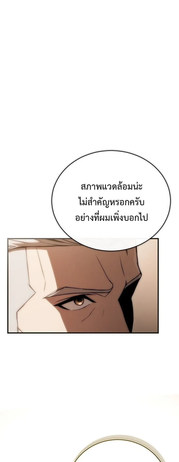 The Regressor Makes Everything ตอนที่ 3 หน้า 23