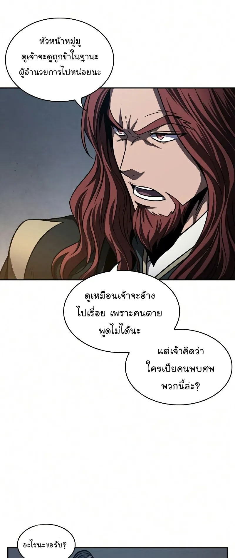 Nano Machine Chapter 86 หน้า 48