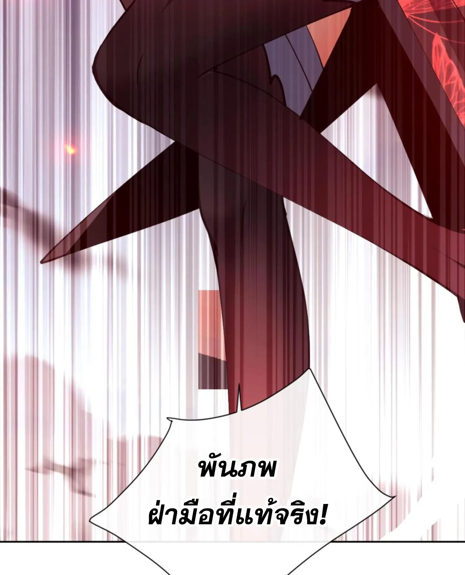 Devious Son of Heaven ตอนที่ 59 หน้า 27