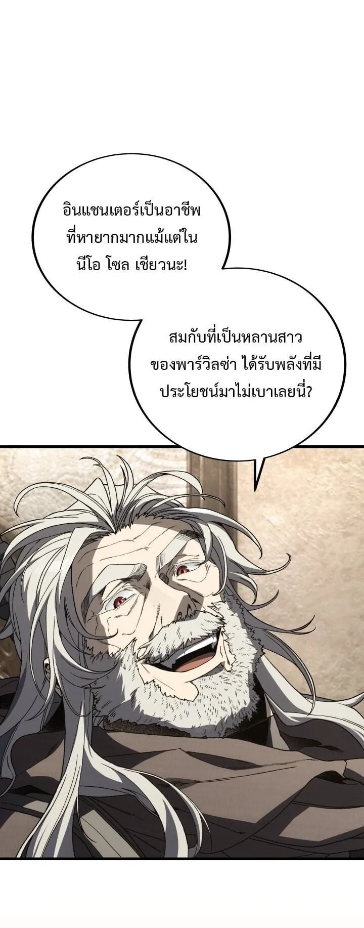 Sandmancer of the Scorched Desert จอมเวททรายแห่งทะเลทรายอันมอดไหม้ ตอนที่ 21 หน้า 51