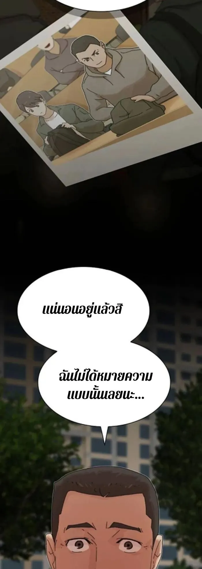 The Genius Who Sees Through the World ตอนที่ 30 หน้า 59