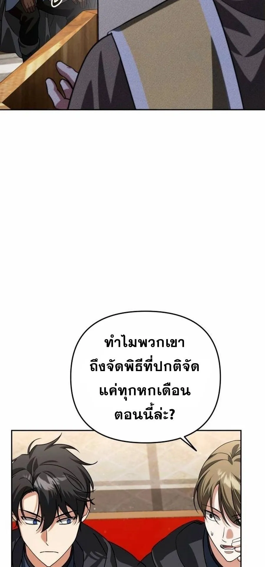 Sovereign of the Infinite Clones ตอนที่ 15 หน้า 10